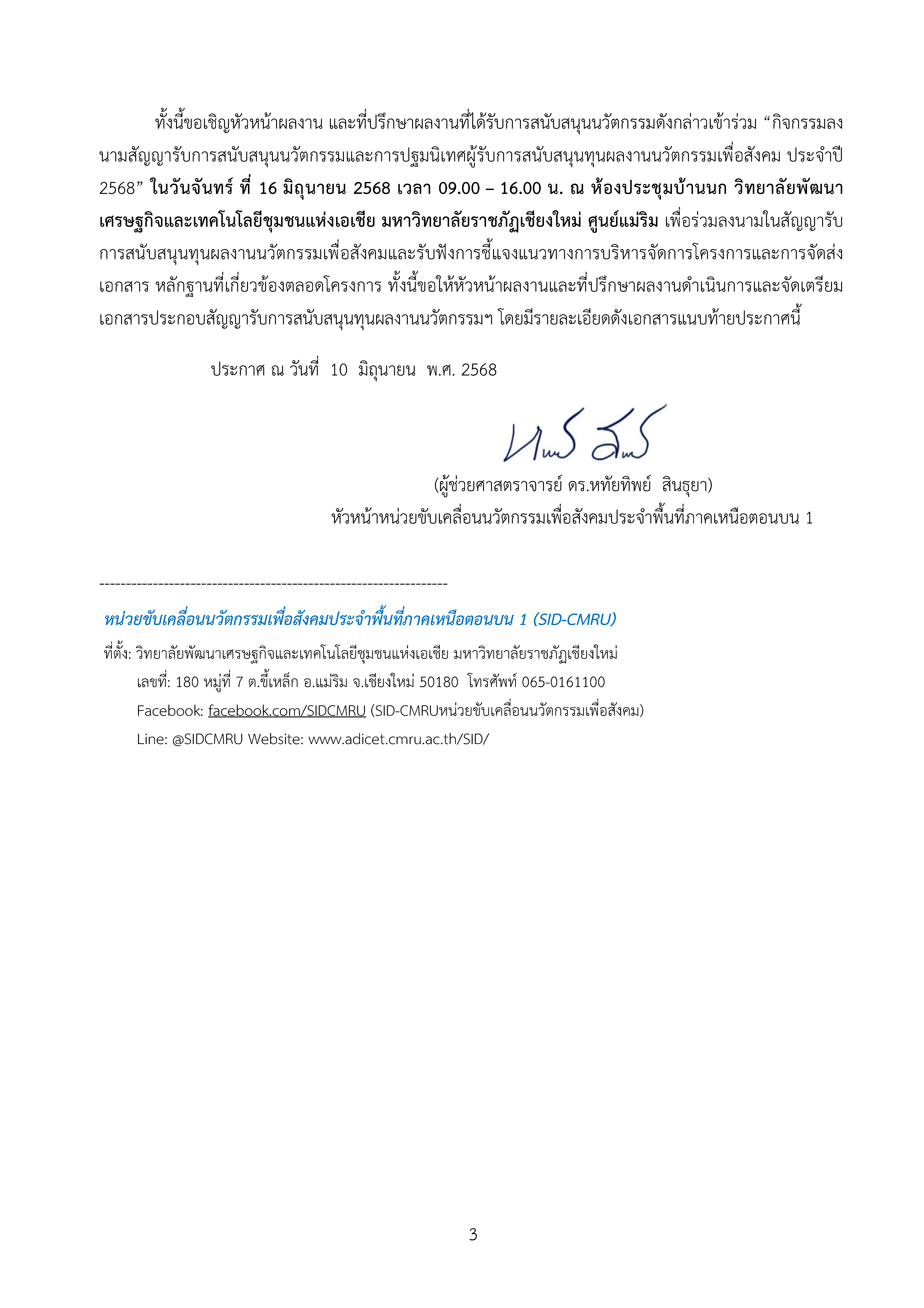 หนังสือประกาศ_page3