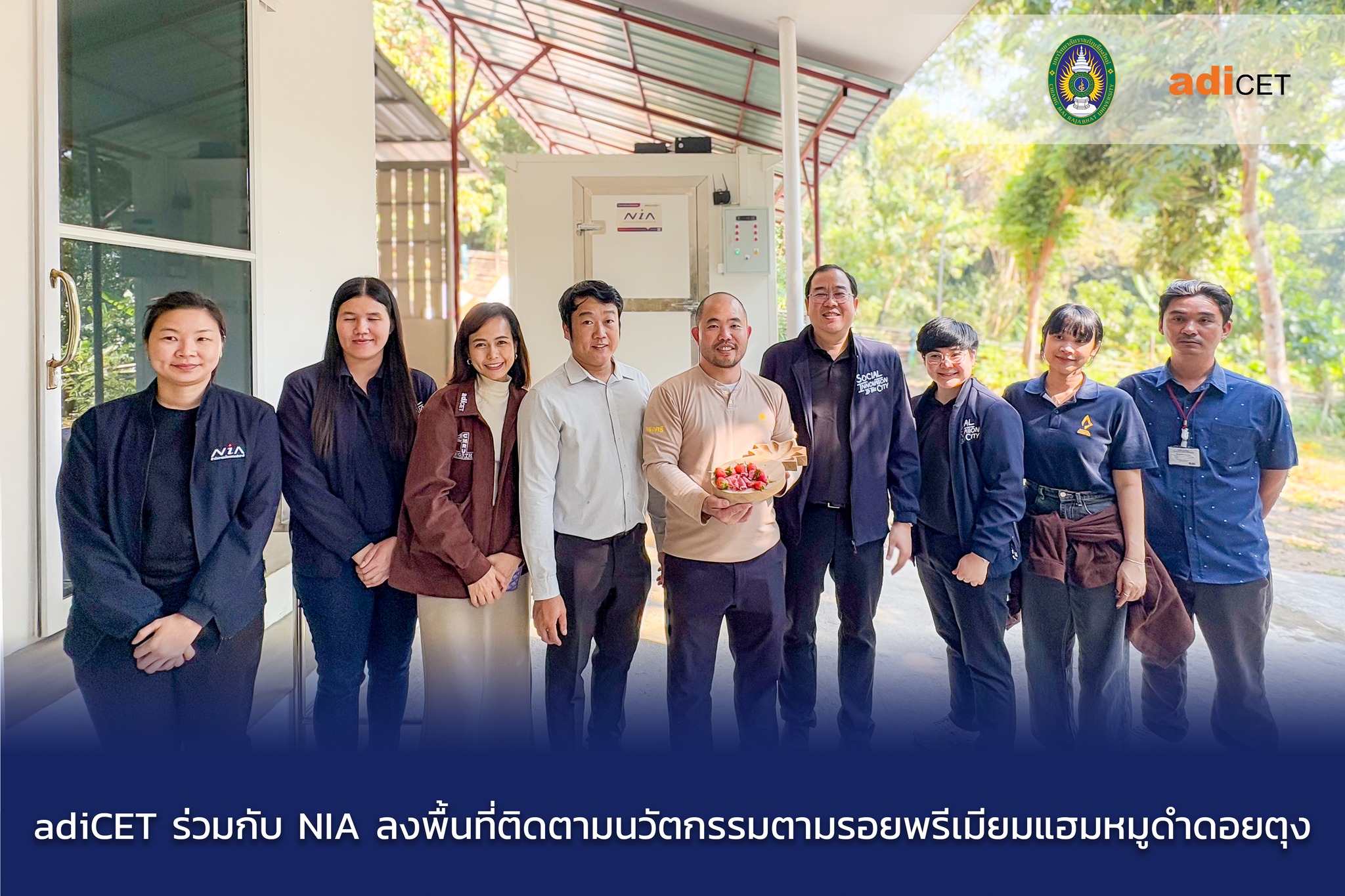 ลงพื้นที่ติดตามผลการดำเนินงานนวัตกรรมตามรอยพรีเมียมแฮมหมูดำดอยตุง