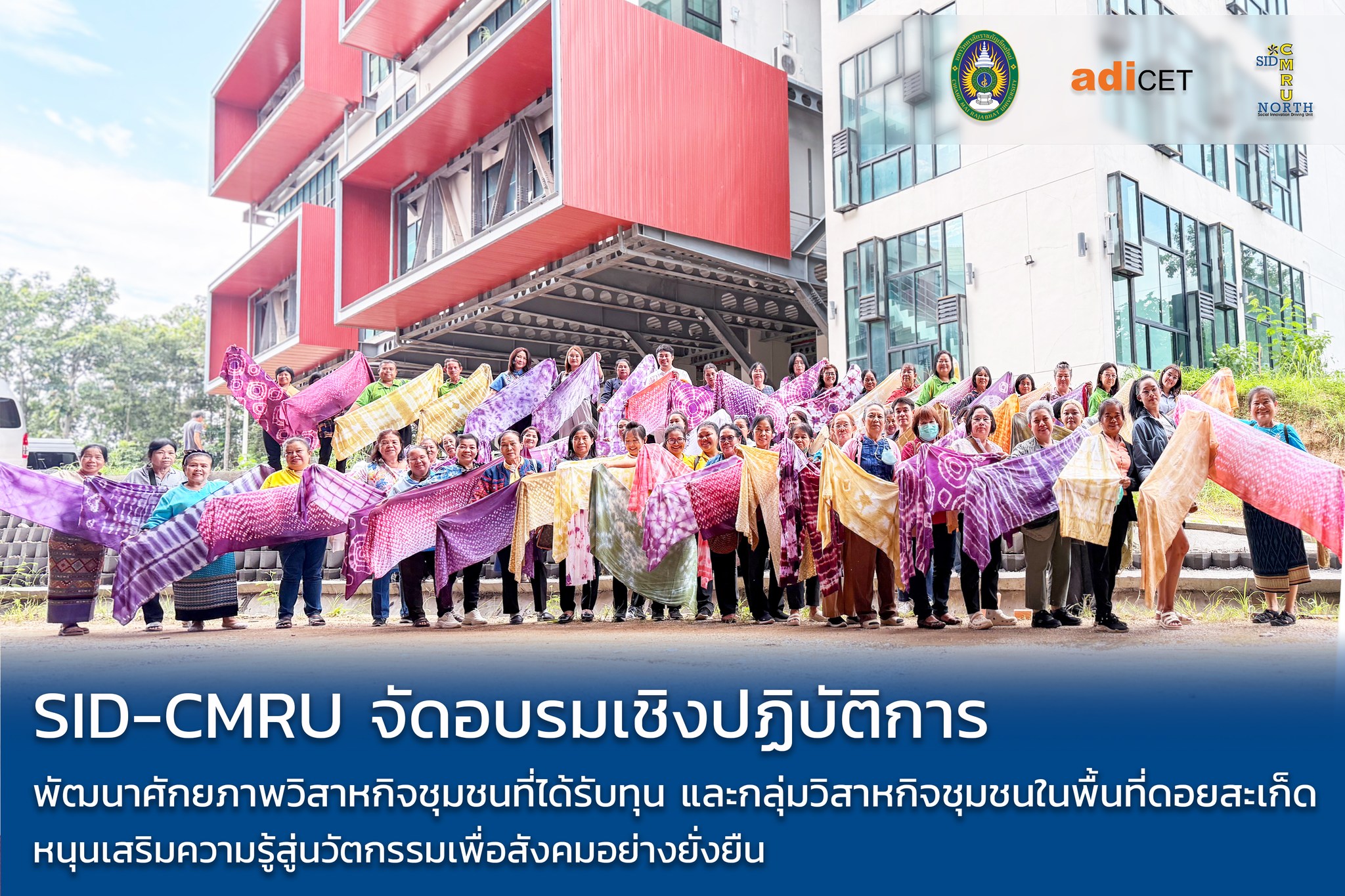 SID-CMRU ติดอาวุธวิสาหกิจชุมชนดอยสะเก็ด จัดเวิร์กชอปบัญชีการเงินและ Storytelling ยกระดับผลิตภัณฑ์สู่นวัตกรรมสังคม