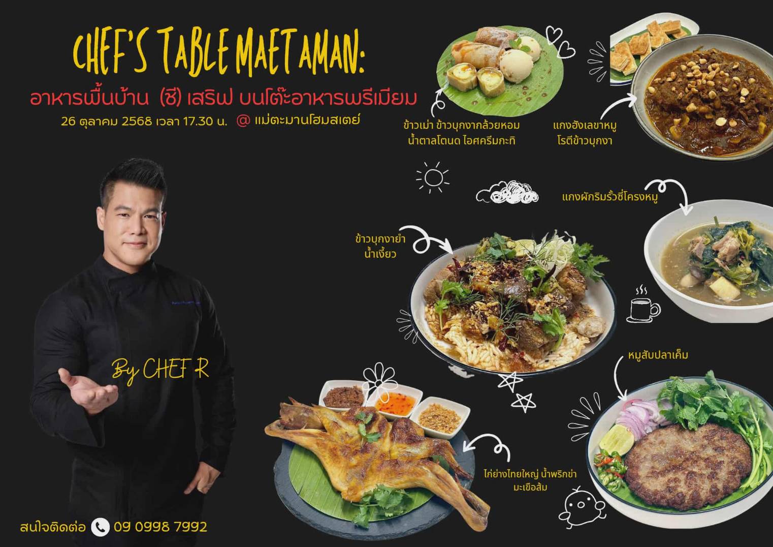 SID-CMRU ลงพื้นที่ประเมินความสำเร็จ “Chef’s Table Maetaman” ดึงเชฟกระทะเหล็กยกระดับ “ข้าวปุก” สู่เมนูพรีเมียม หนุนเศรษฐกิจสร้างสรรค์