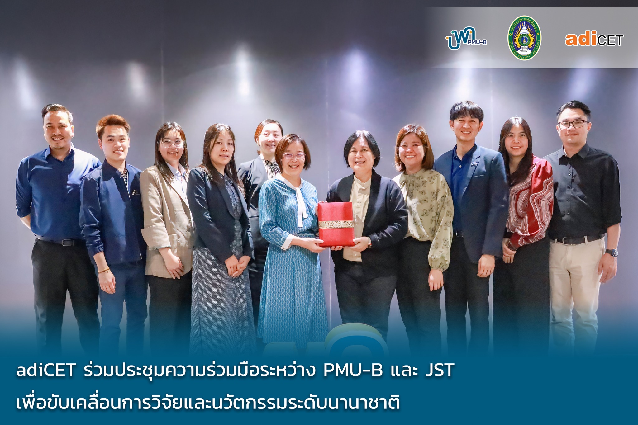 adiCET เข้าร่วมประชุมความร่วมมือระหว่าง PMU-B และ JST