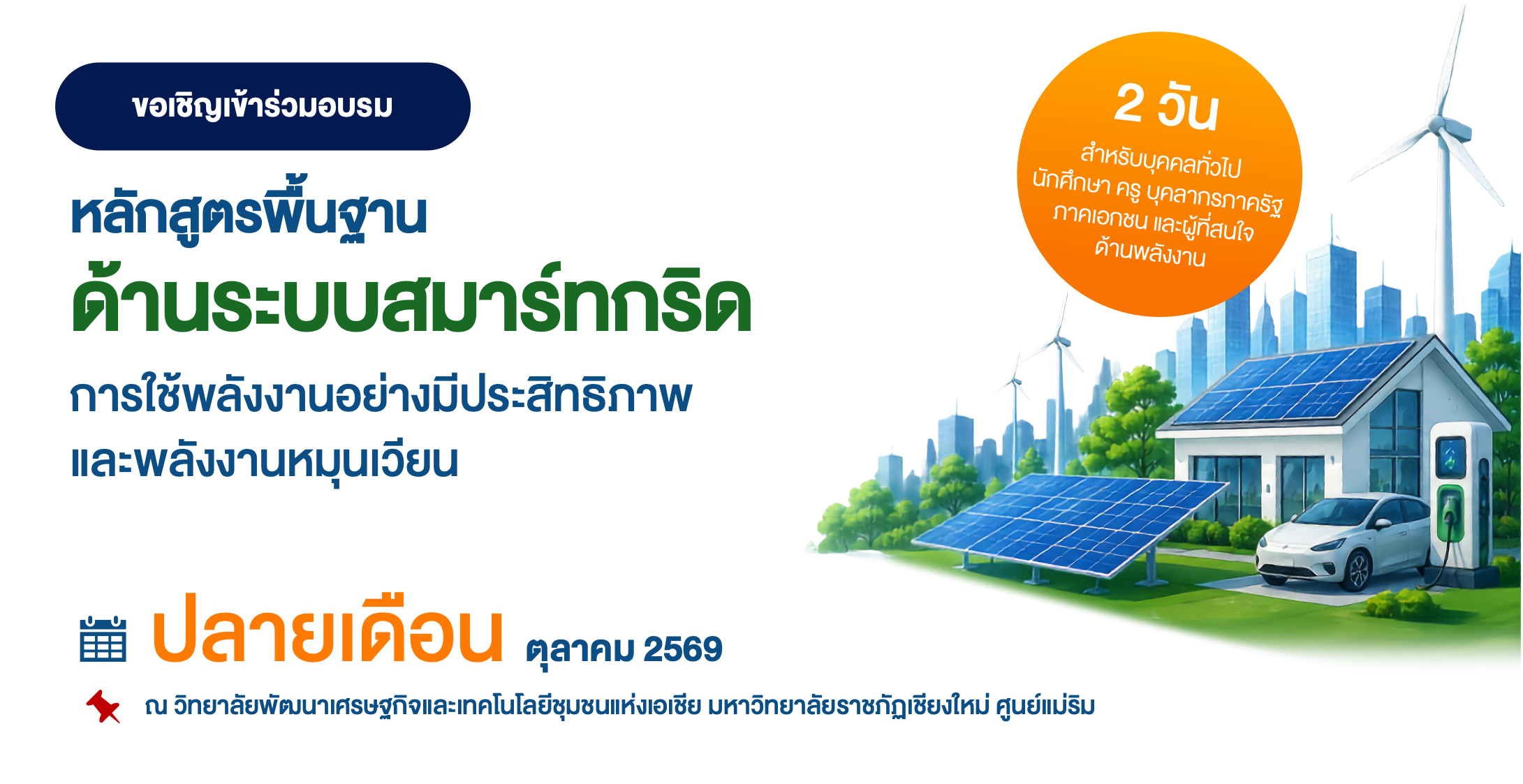 Smart Grid Fundamental Training